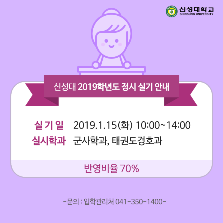  신성대학교 2019학년도 정시 실기 안내