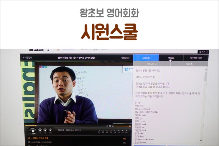  왕초보영어회화 시원스쿨 영어인강으로 도전!