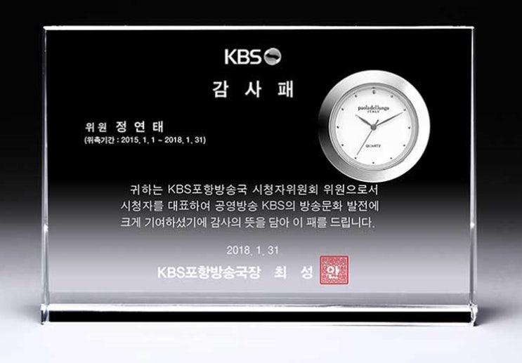  크리스탈시계 기념패 제작
