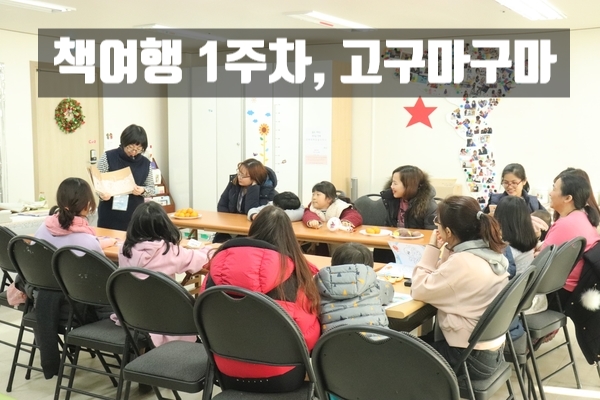  [해피빈]엄마랑 아이랑 함께하는 책여행2기, 첫번째 만남