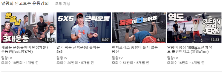  말왕, 홈트영상으로 보기 딱 좋아!