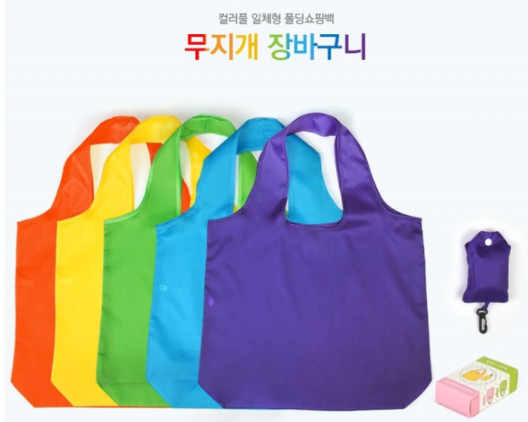  주부답례증정품 무지개장바구니 사은홍보물 영원한 친구