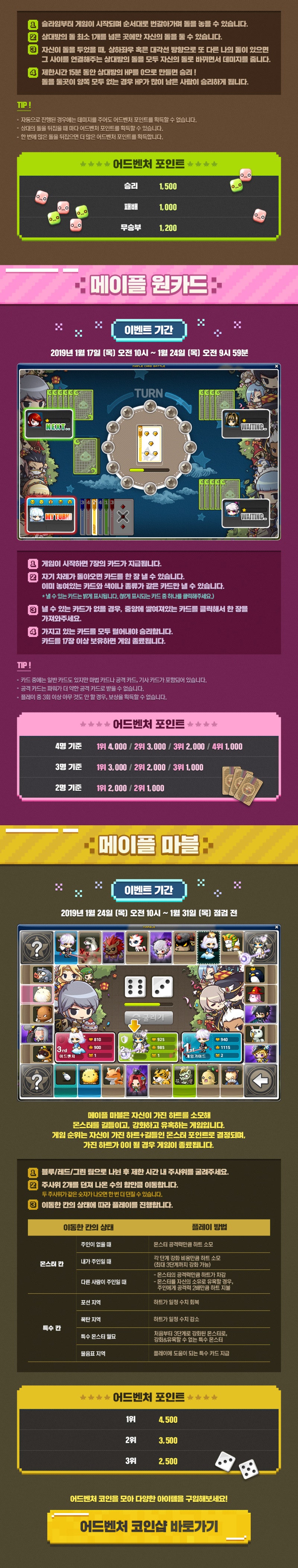 2019.01.10 메이플스토리 업데이트 : 어드벤처 미니게임 : 네이버 블로그