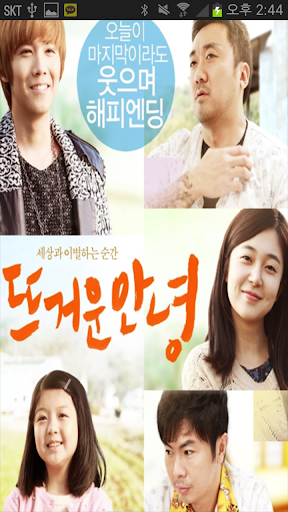 영화 뜨거운 안녕 다시보기(Dvd,무료보기,고화질) : 네이버 블로그