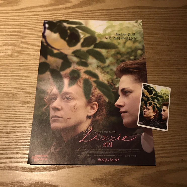 앤드류 보든 살인사건 파격 실화 미국판 아가씨 영화 리지