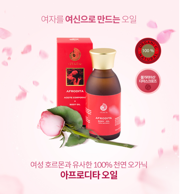  '연애의 맛' 이엘린, 가수 길건이 사용하는 바디오일 추천 : 아프로디타 오일 로즈 테라피