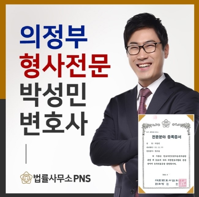  의정부변호사 강제추행 준강제추행 차이점이 있을까