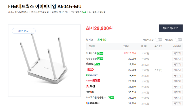 기가와이파이공유기추천 IPTIME A604G MU : 네이버 블로그