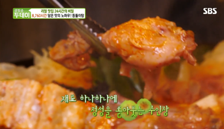  생방송투데이 3 원주 단구동 대박집 등도리탕, 등갈비닭볶음탕, 리얼맛집!