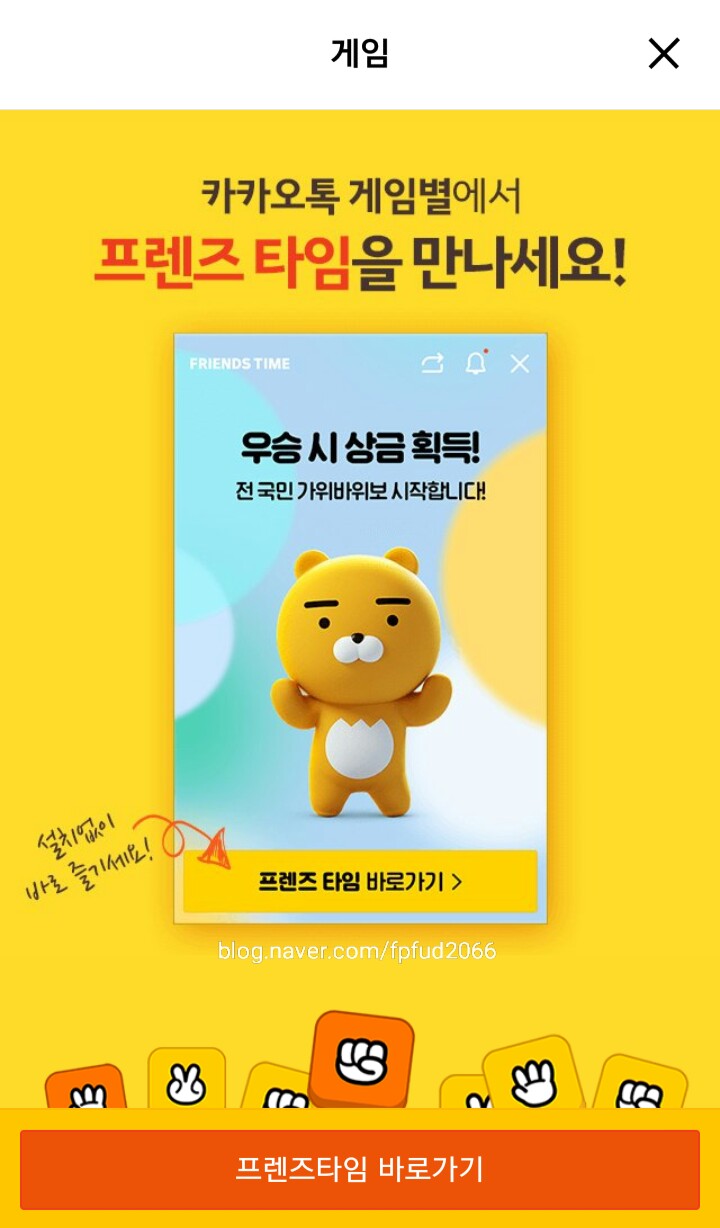 [카카오 게임별] 전국민 가위바위보 게임 - '프렌즈 타임' 라이언, 상금 100만원 (feat.우승자)