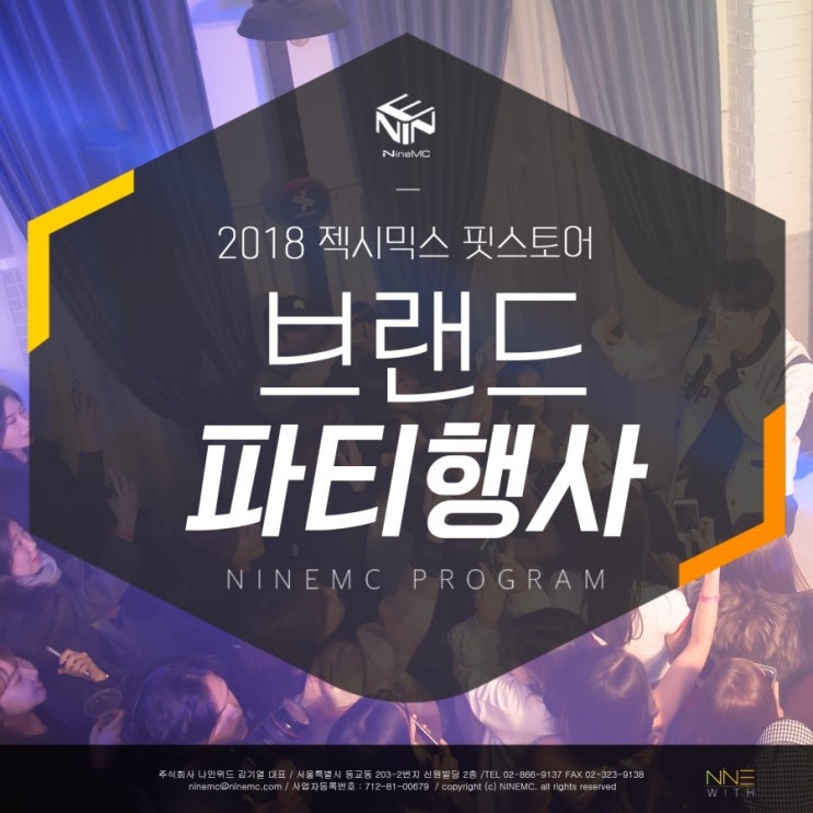  클럽파티 브랜드 클럽연출!