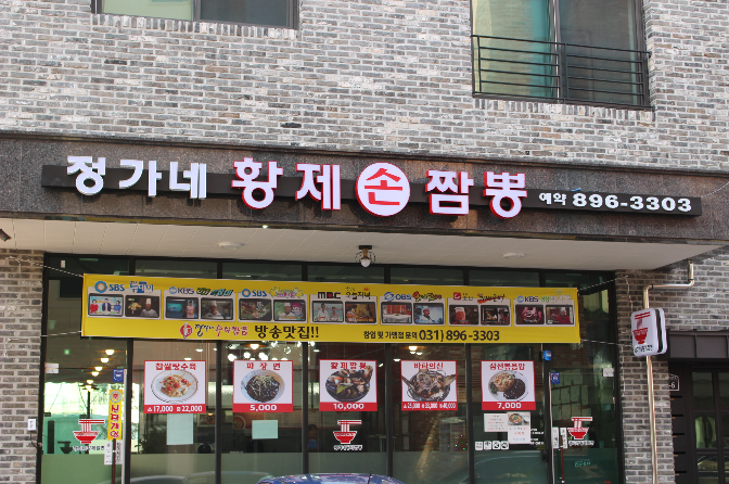  생방송투데이 모란시장 정가네수타짬뽕, 얼큰 칼칼한 황제짬뽕맛집!