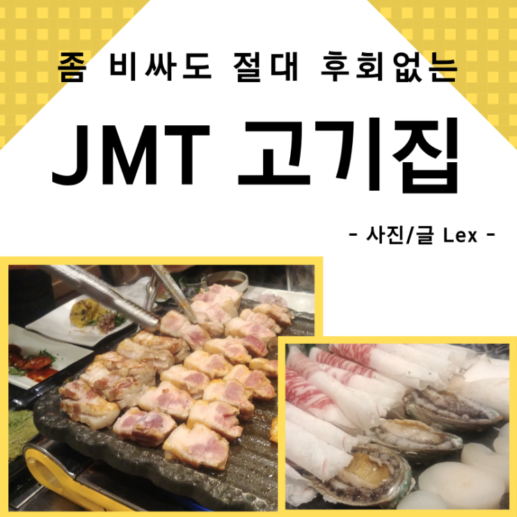  선릉역 고기집 원탑! 백억하누 너무 맛있어