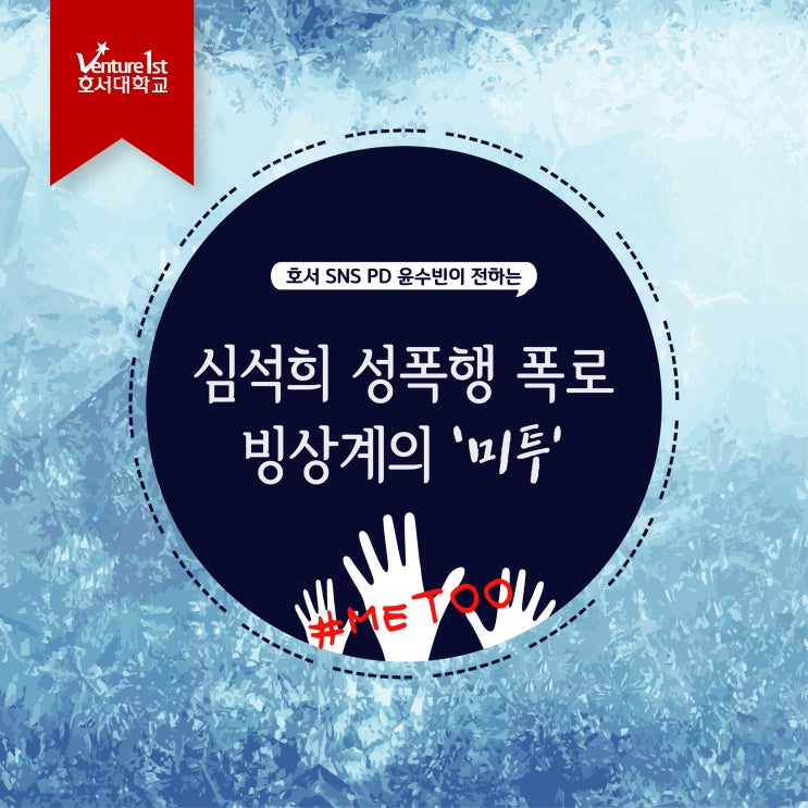  심석희 성폭행 폭로, 빙상계의 '미투'