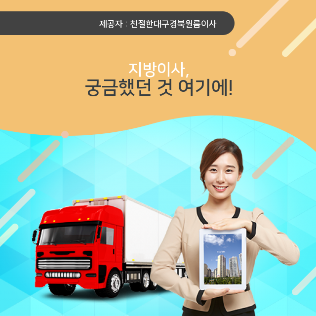  알짜 지식, 서울>>지방이사  용달이사 우리 모두를 위한 이사 상식