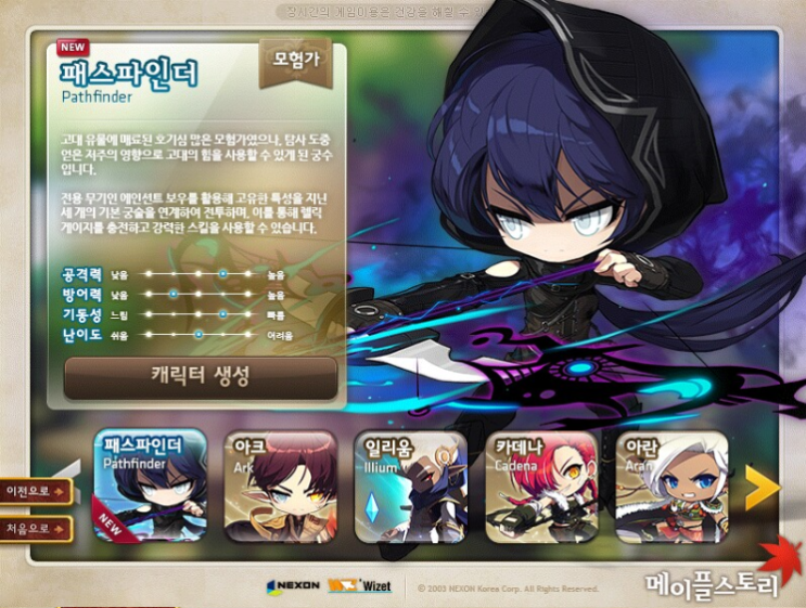  [메이플스토리] 신직업 패스파인더, 월드리프