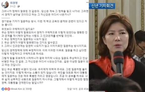 경기방송 김예령 기자, 문 대통령에 “자신감 어디서 나오나”