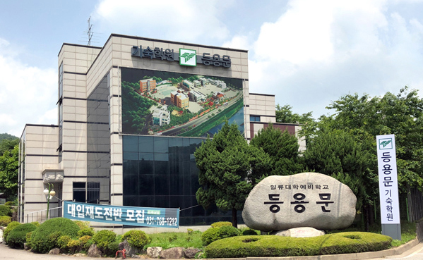  일류대 합격 파트너 등용문기숙학원