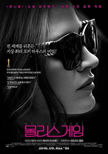  <몰리스 게임>