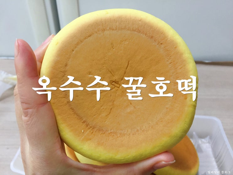  삼립 옥수수 꿀호떡