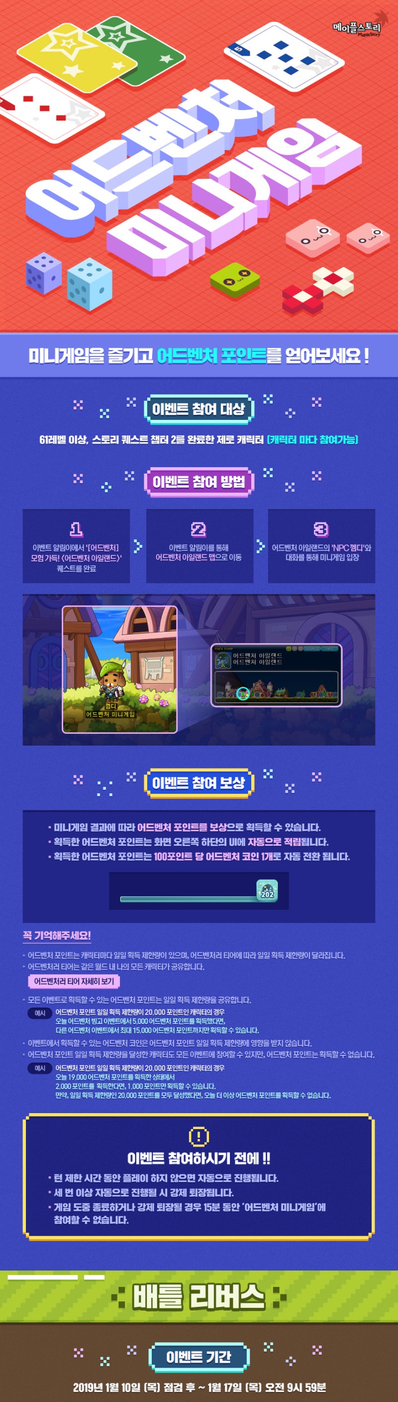 2019.01.10 메이플스토리 업데이트 : 어드벤처 미니게임 : 네이버 블로그