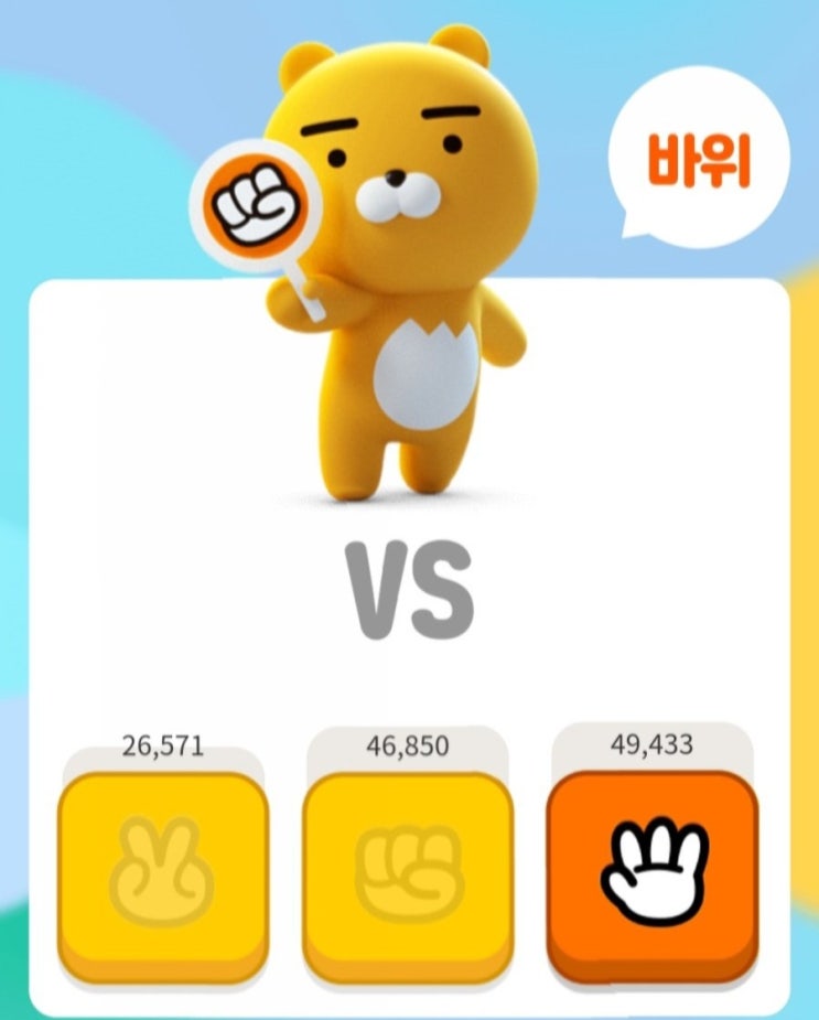  5분만에 100만원! 전 국민 가위바위보 게임! 프렌즈타임 후기