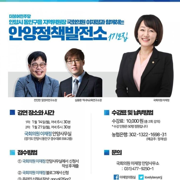  1월21일 안양 이재정의원 주관 심용환 강연합니다