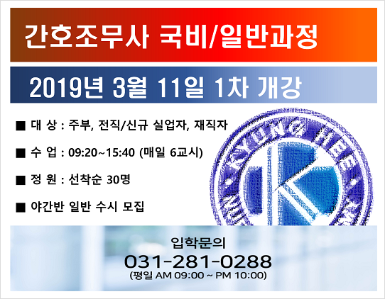  취업난 탈출! 수원영통용인신갈간호학원은 용인경희간호학원 추천해요