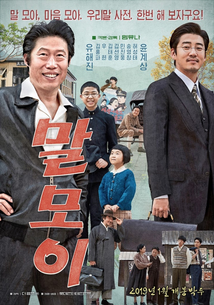  영화 말모이 뜻과 조선어학회 실화
