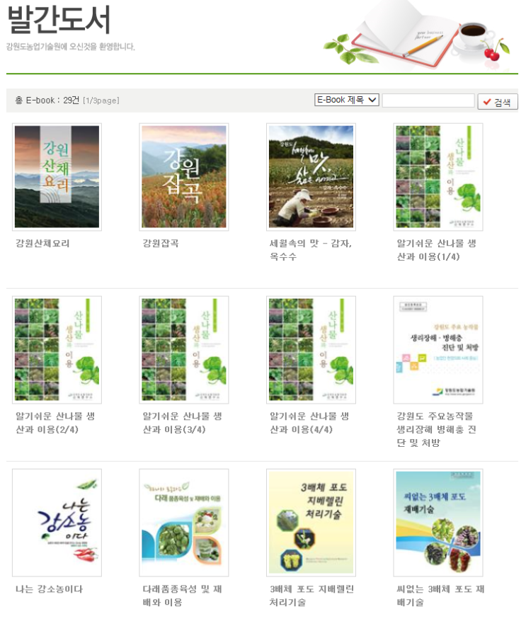  산채 자료 많은 사이트