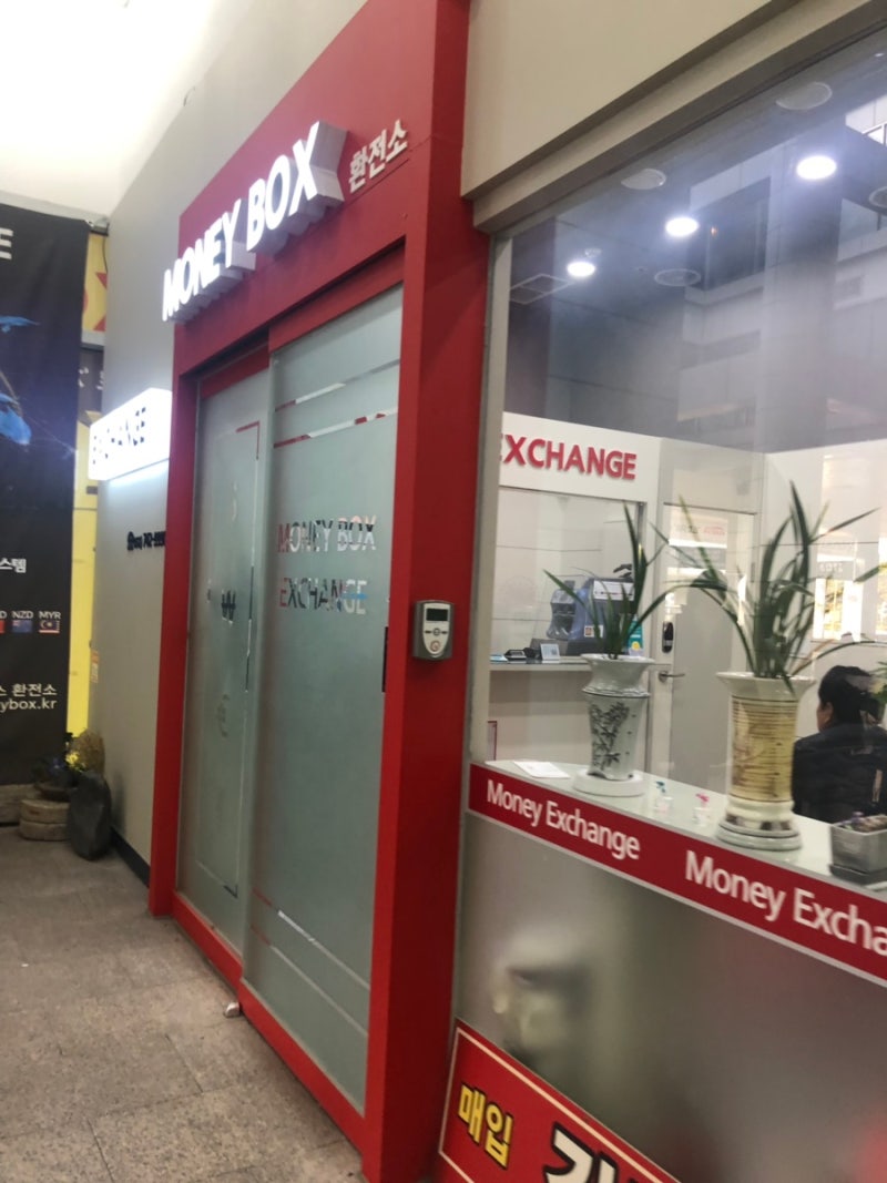 대만] 환전 팁 부산 해운대 사설 환전소 : 네이버 블로그