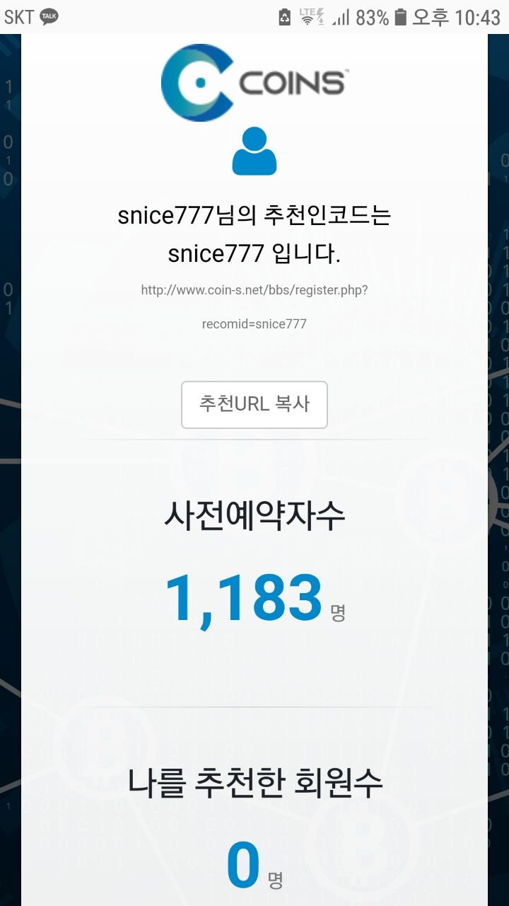 코인즈 사전가입 떳슴~ 니즈코인 8만개 받자! : 네이버 블로그