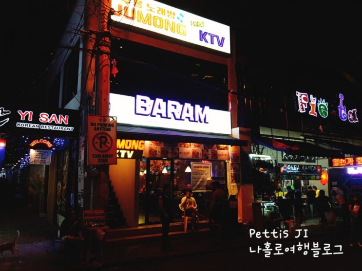  필리핀 앙헬레스 워킹스트릿 한국식 술집 BARAM '바람'