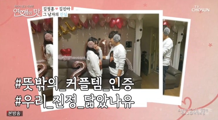  연애의 맛 17회 김정훈 김진아 향한 마음 고백