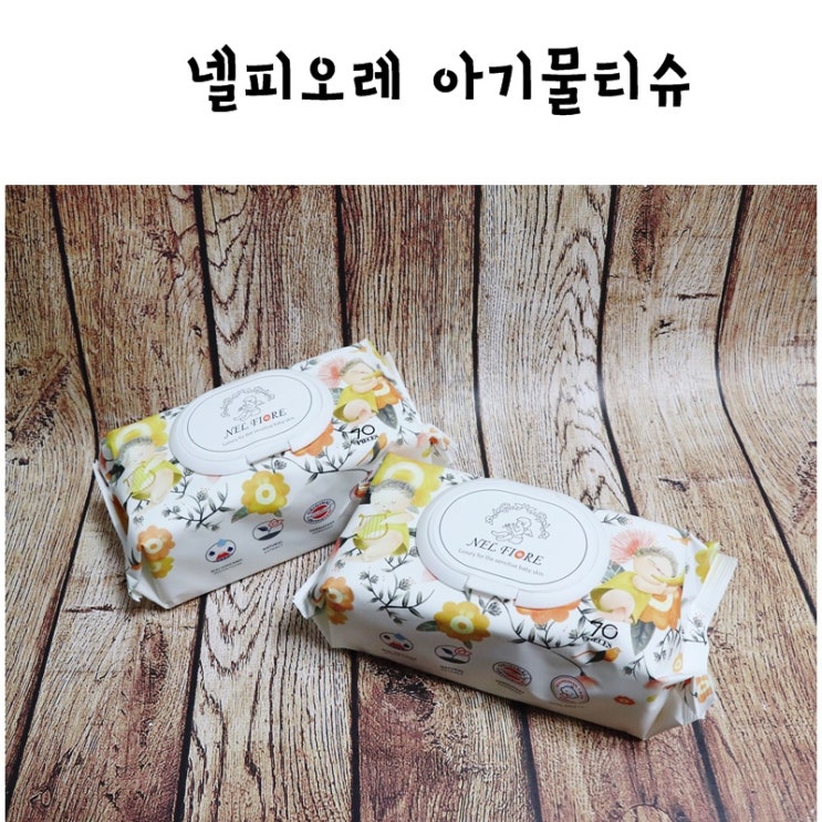  프리미엄물티슈 아이브제넬피오레 물티슈 안심하고 써요.