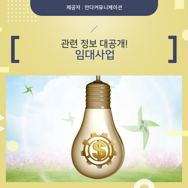  수익형부동산 임대사업 재테크 유용한 정보