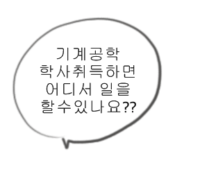  학점은행 기계공학전공 학사학위 취득하는방법