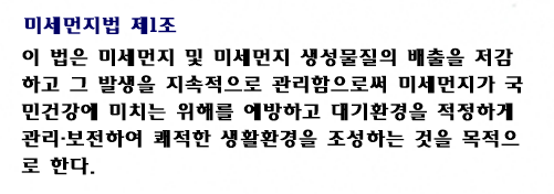  미세먼지특별법