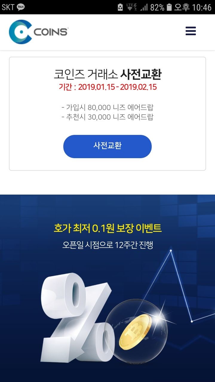 코인즈 사전가입 떳슴~ 니즈코인 8만개 받자! : 네이버 블로그