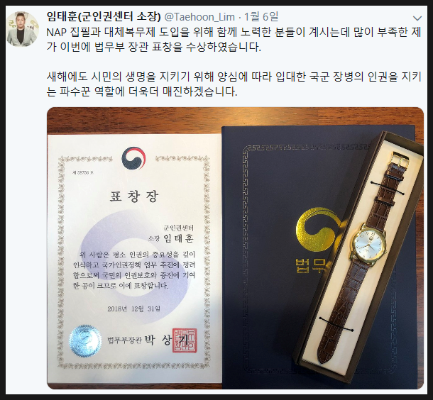  군대 거부한 임태훈(군인권센터) 법무부 장관 표창 논란