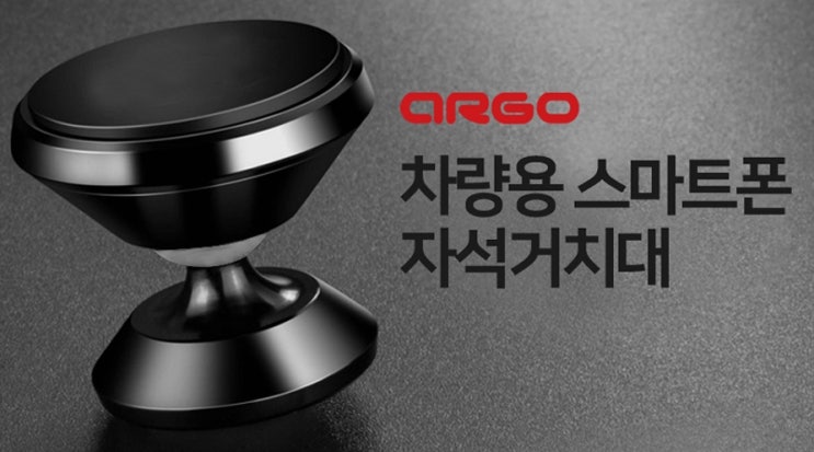  차량용 자석거치대 사은답례품 정말 좋아요