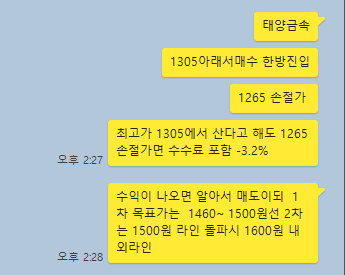  2019.01.11 주식카톡방 - 태양금속, 미래생명자원