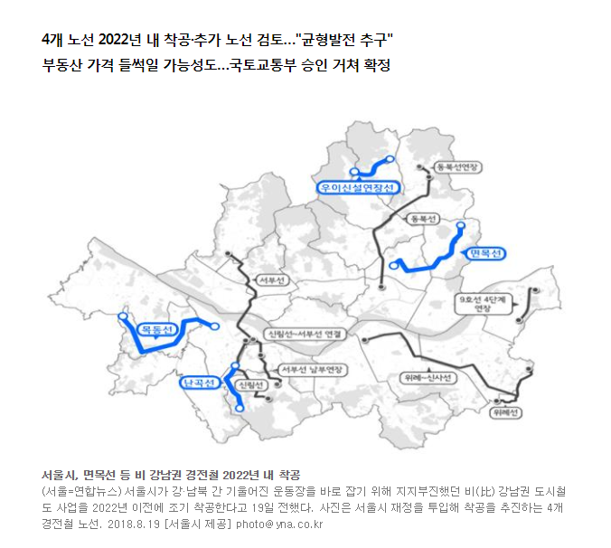 [부동산 초피 단타] 비강남권에 지하 경전철 2022년착공…서울시, 3기 철도망 계획 내달 발표