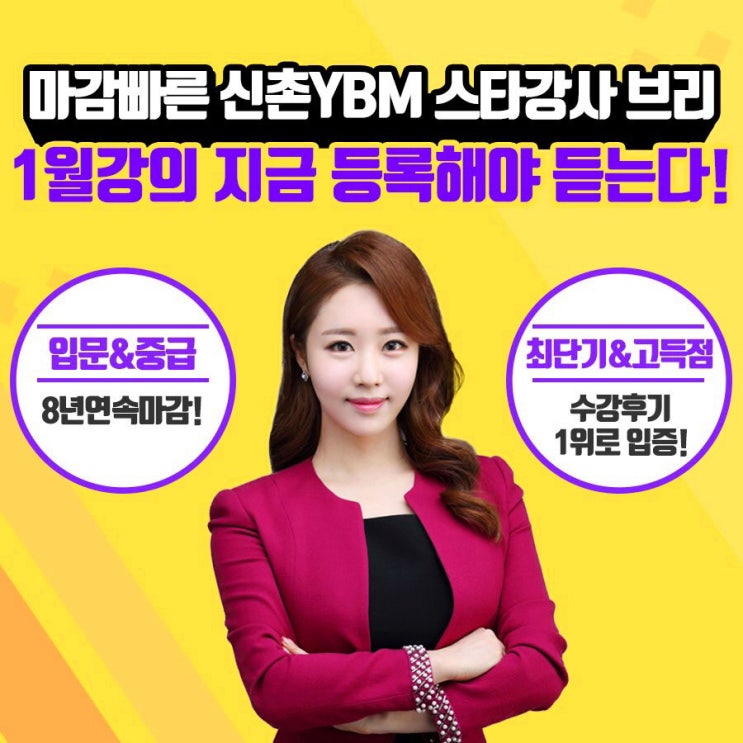  신촌ybm 토익필수입문1타 브리토익 대유잼!