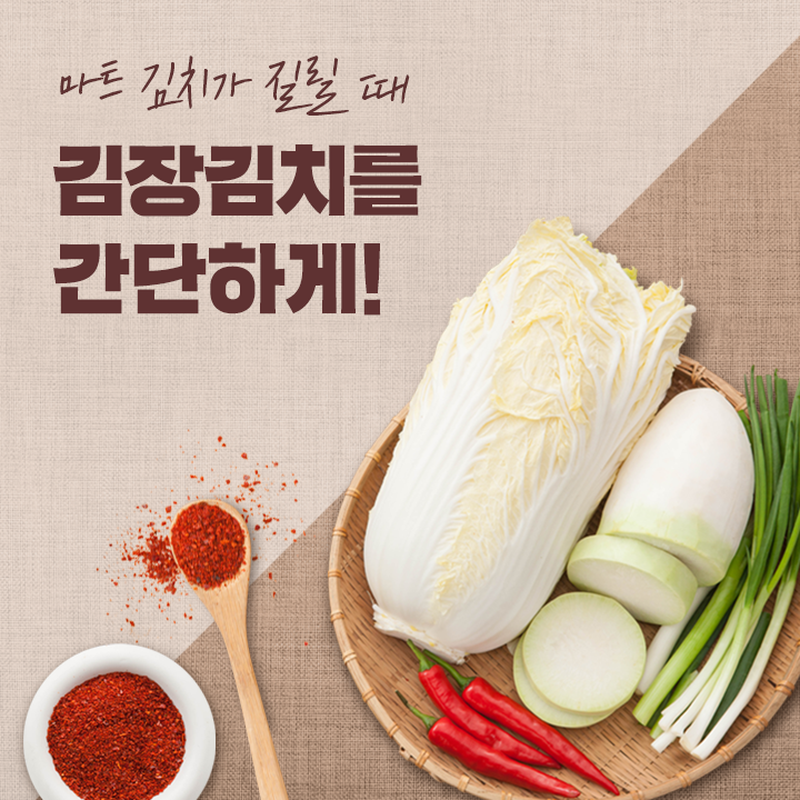  "겨울 = 김치", 김장이 어려운 분들을 위한 주문 김치 리스트! / 평창애(愛) 김치