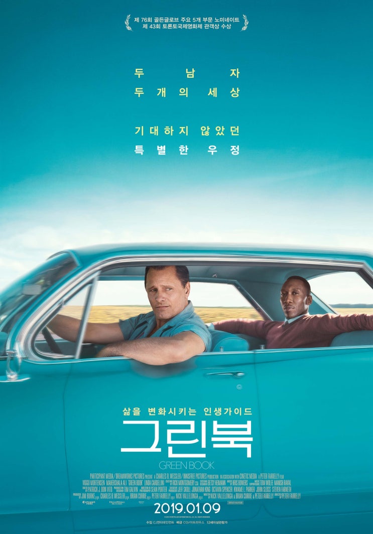 영화 &lt;그린 북&gt; : 서로 다른 두 남자의 뜨거운 우정. 2019년 처음으로 감동을 느낀 영화 !