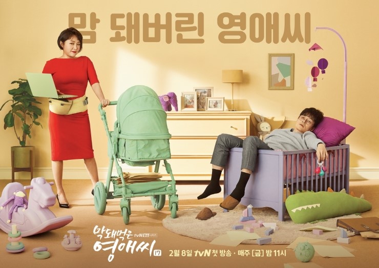  김현숙X이승준 ‘막돼먹은 영애씨17’ 포스터…맘 돼버린 영애씨 출격 (겟잇케이)