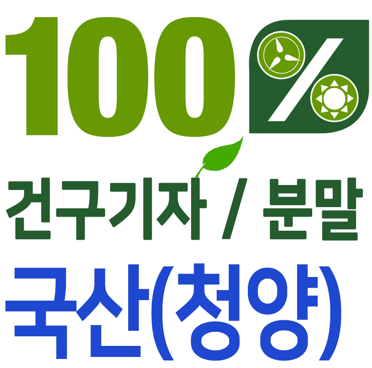  국산 구기자가루 효능, 건구기자 차 먹는법&부작용