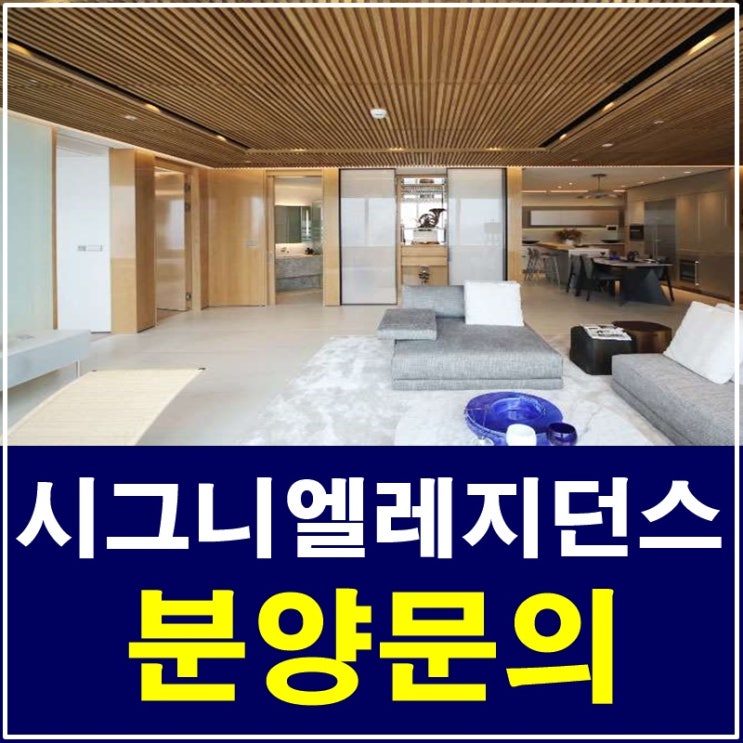  롯데타워 시그니엘레지던스 분양문의 특급매물