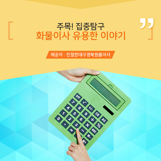  믿을 수 있는 화물이사 지식모음